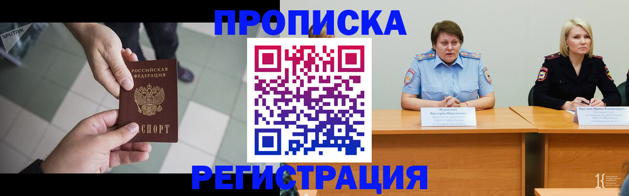 прописка штамп в Сердобске