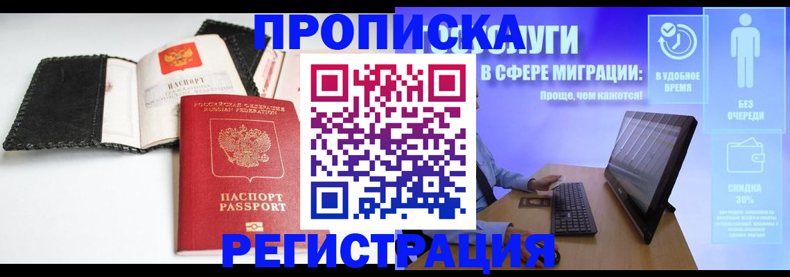 временная регистрация для всех в Сердобске