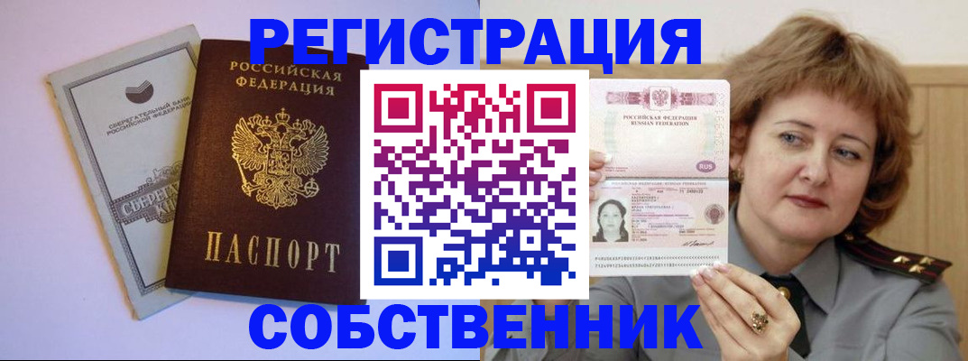 временная регистрация для всех в Сердобске