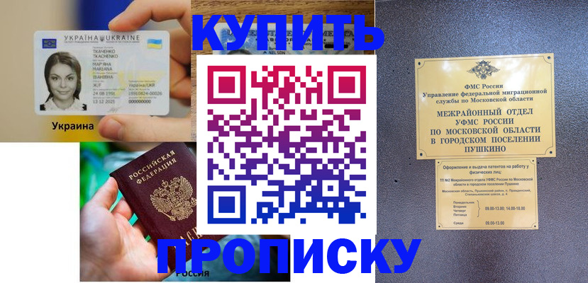 прописка законно в Сердобске