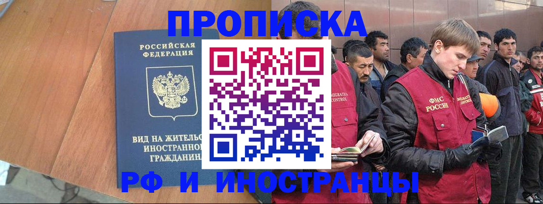 прописка 2025 в Сердобске